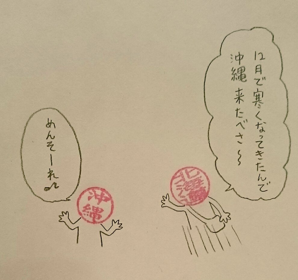 感覚が
#ハンコ都道府県 