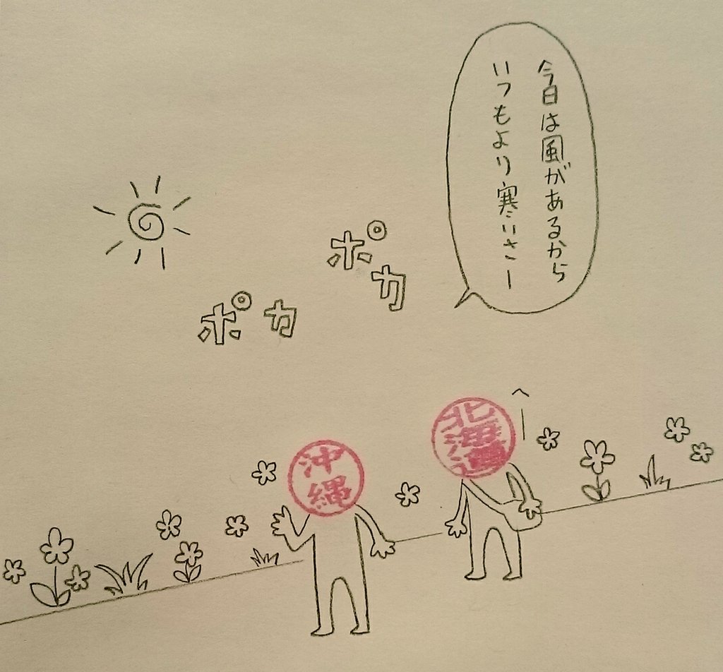 感覚が
#ハンコ都道府県 