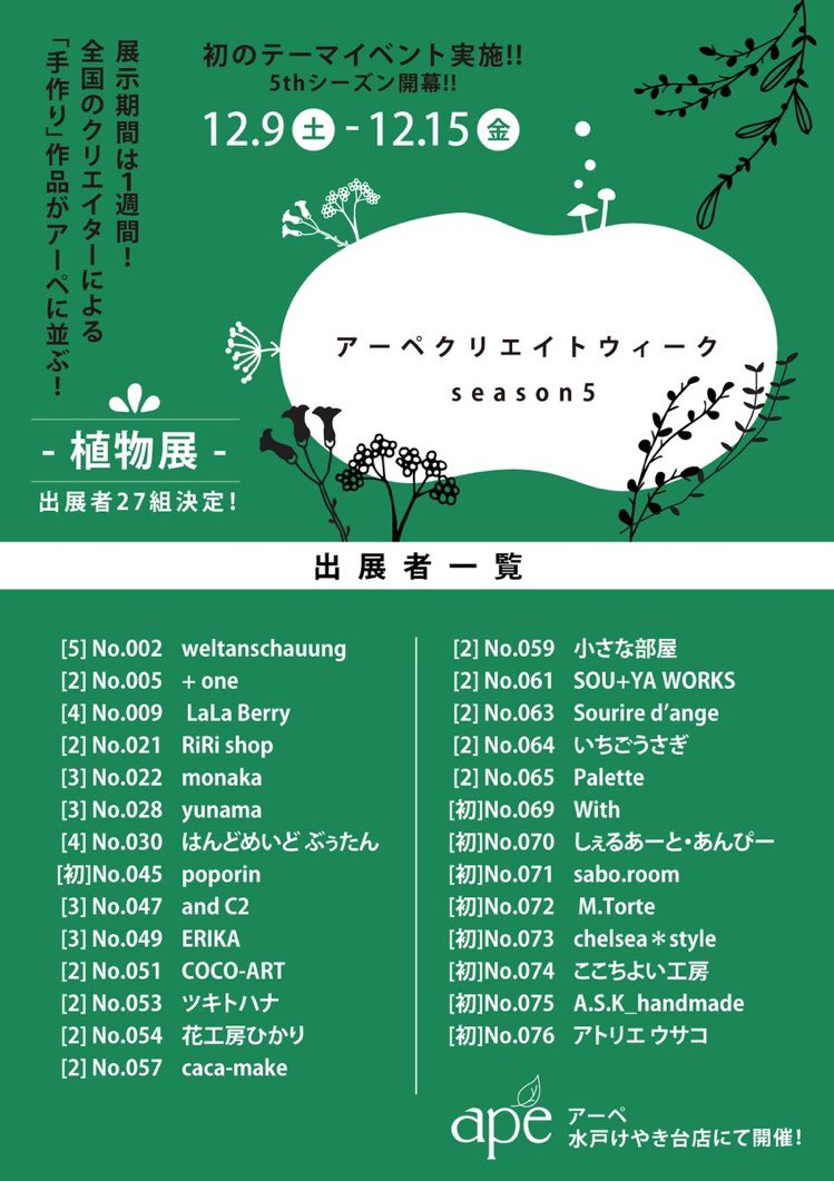 and_c2's tweet photo. あっという間に12月ですね。
12月といえば、アーペクリエイトウィーク💓3回目の出展です。
ぜひ足を運んでくださいね。
また、12/13には鉾田市にあるそば処大村庵さんにてイベントがあります。私もボタニカルボトリング(ハーバリウム)のワークショップで出展しますので遊びに来てください。 https://t.co/GOFDWQMlFq