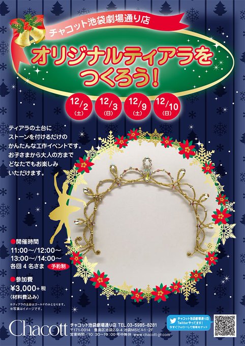 Chacott チャコット さん と Chacottike のやりとり 1 Whotwi グラフィカルtwitter分析