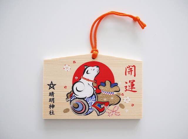 晴明神社 على تويتر 干支絵馬のご案内 毎年恒例の干支絵馬 本年度も数量限定で授与を開始いたしました 白犬 に打ち出の小槌 が描かれた吉祥戊戌絵馬は なくなりしだい授与を終了いたします 社頭にてお早めにお受けください 晴明神社 京都 干支絵馬 戊戌