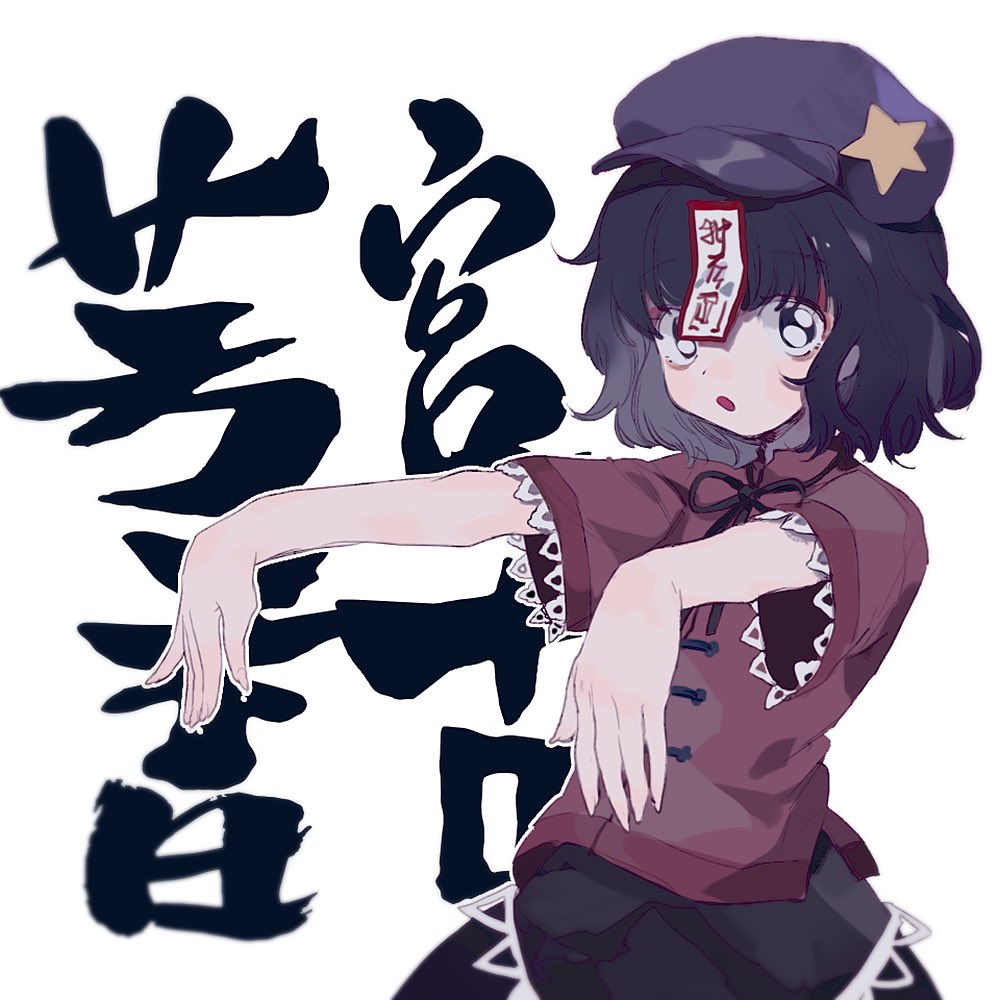 miyako yoshika 1girl zombie pose outstretched arms hat star (symbol) solo ofuda  illustration images