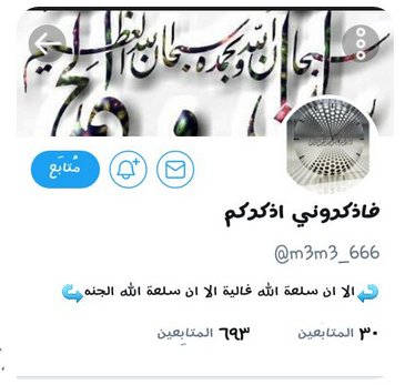 asenatomar39's tweet photo. #دعم_خاص_لحساب_دعوى_للمتميزين
حساب يستحق المتابعه والدعم  فعلا
راقي 
  ذوق 
         و ذو خلق رفيع
يجبرك ع احترامه

F░O░L░L░O░W

@m3m3_666 

    رتويت 
                        فضلا ليس امرا https://t.co/bPXIjOCpTD