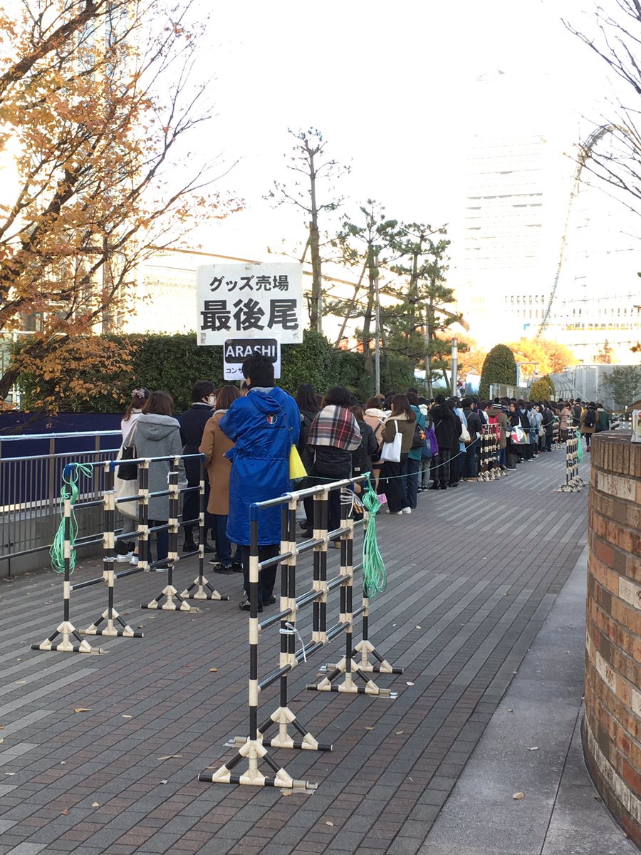 嵐 最新情報 در توییتر 嵐 Untitled 12 2 嵐 東京ドーム 公演2日目 グッズ列 7時30分 22番ゲート グッズ列は500人ぐらい 嵐 グッズ列 嵐グッズ Untitled 嵐untitled 東京ドーム
