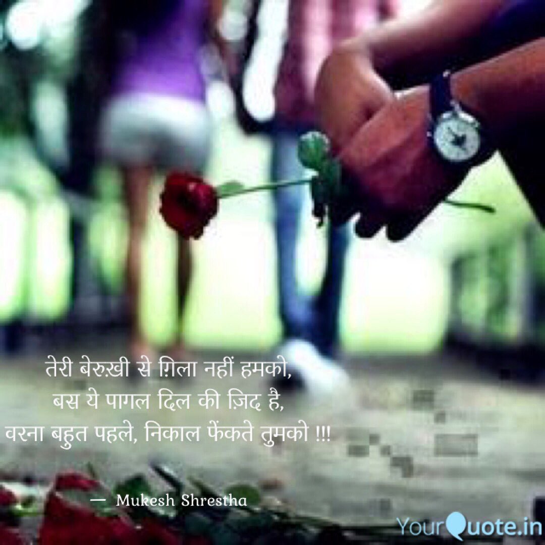 MukeshAnonymous's tweet photo. तेरी बेरुख़ी से ग़िला नहीं हमको,
बस ये पागल दिल की ज़िद है,
वरना बहुत पहले, निकाल फेंकते तुमको !!!
#InsaneNdInsomniac
#AnonymousMe ✍🏻️©®
@KaafiyaPoetry
@Rekhta
@YourQuoteApp
@Hindi_Kavitaa
@kavishala
@rahatindori
@MaheshNBhatt
@MunawwarRana
@DrKumarVishwas https://t.co/ztDiKYaQeg