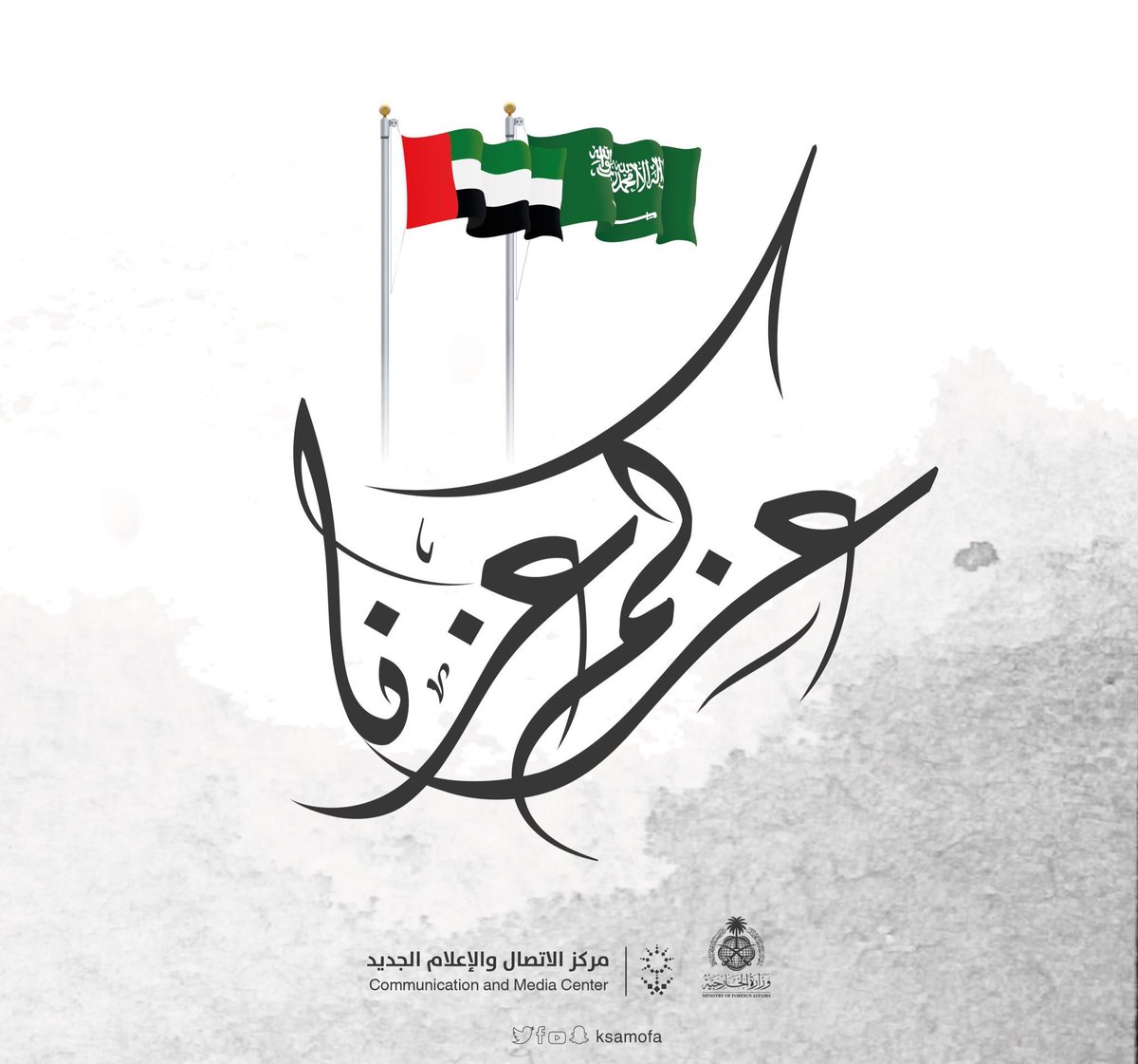 فهد الصقري On Twitter عينين في رأس واحد السعودية الإمارات عزكم عزنا