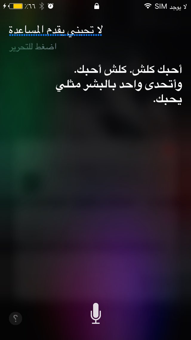 AnimeFaris's tweet photo. ما شاء الله سيري يحبني رح عند سيري وقل سيري انت لا تحبني وشف ايش بيقولك https://t.co/HB9rCvCBgI