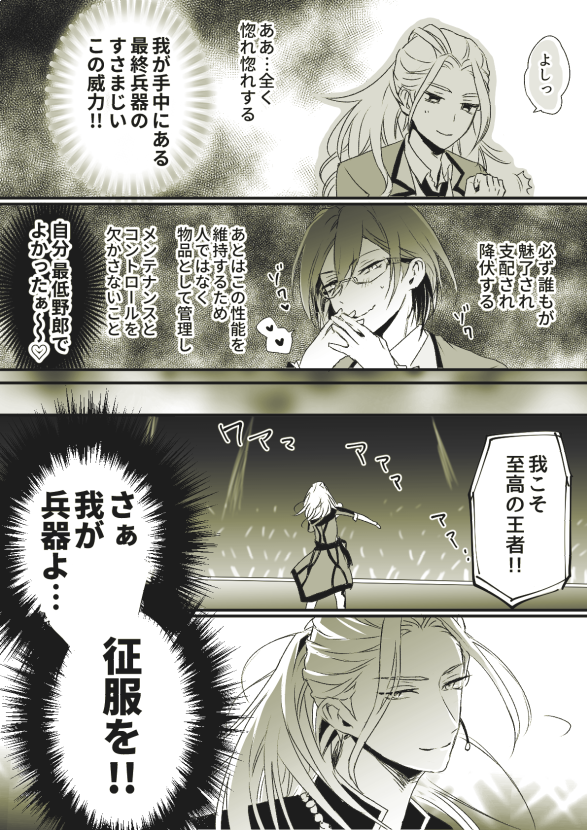 (凪茨)相互的・性能実験の実施 