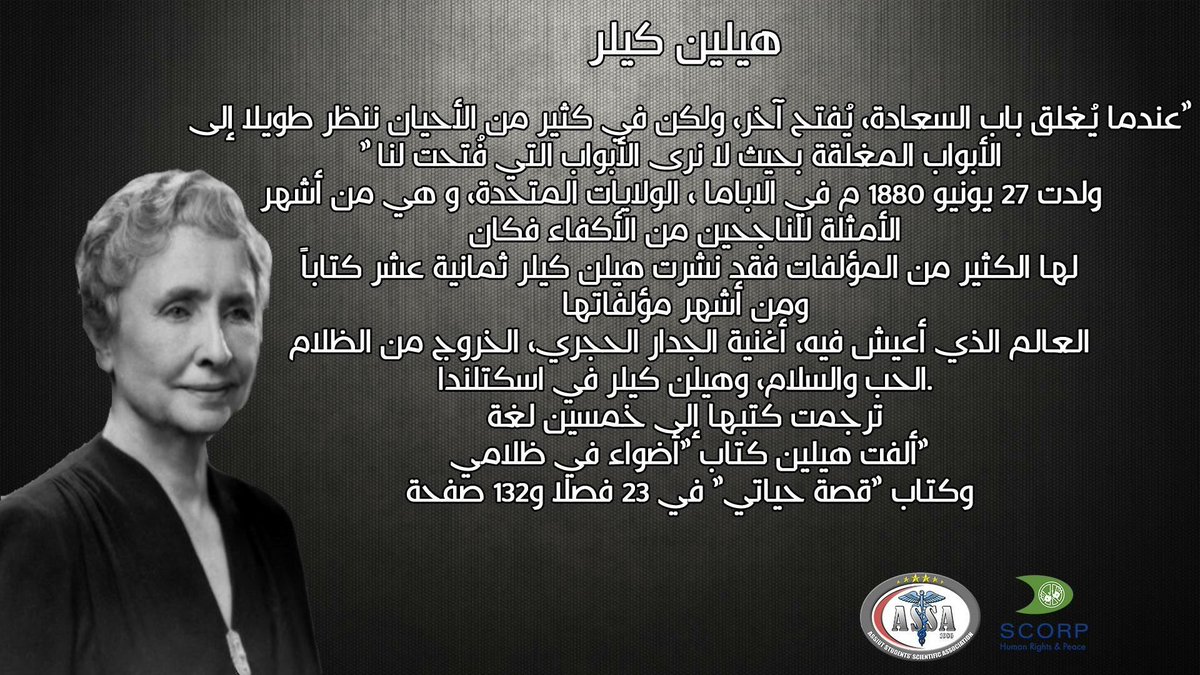 ASSA_Assiut's tweet photo. تاني شخصية معانا Helen keller 
#Together_Against_Stigma #Blinds_rights #Make_Vision_count #SCORP 💚 https://t.co/gejFI3Wx59