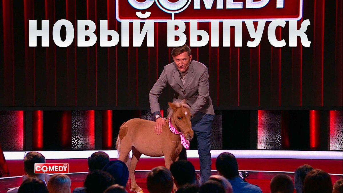 камеди резидент 2015. камеди клаб олень. камеди клаб олень. камеди клаб олень. индика мем камеди клаб.