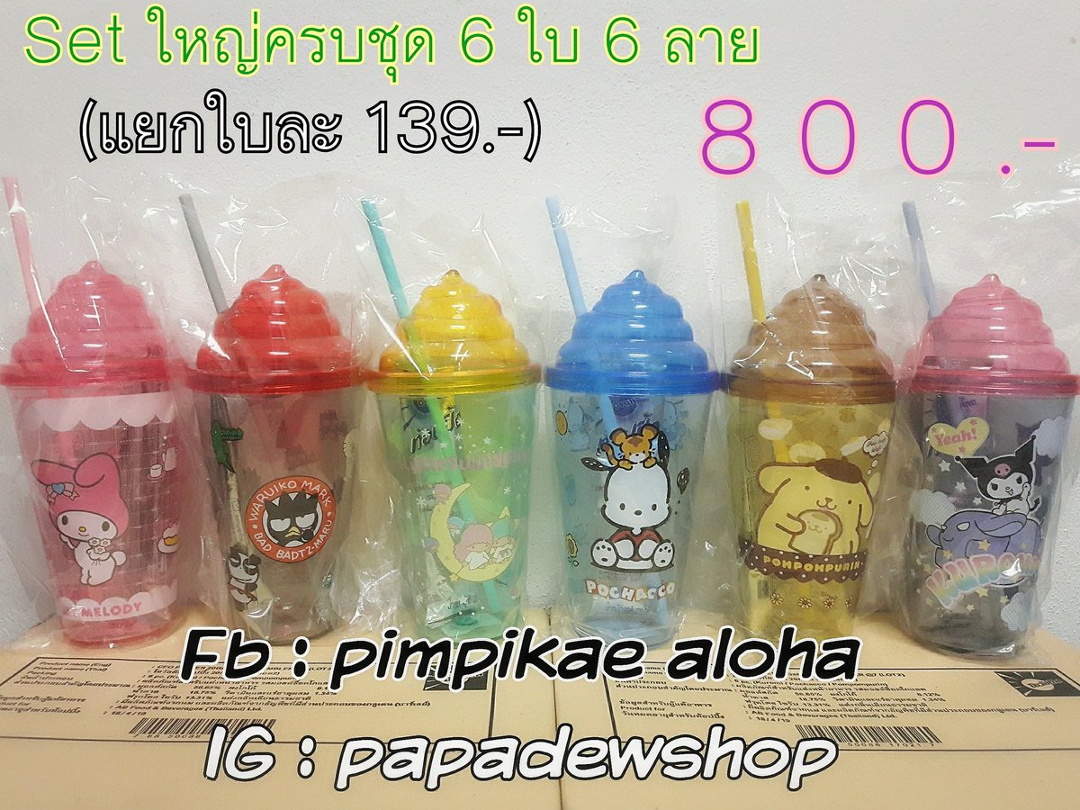 Pimpiikae's tweet photo. ใครหาไม่ได้ทักมาน๊า #ของพรีเมี่ยมลับ #แก้วAllCafe #แก้วเซเว่น

🆔papadew
สั่งแล้วห้ามยกเลิกทุกกรณี กรุณามีสติก่อนสั่งนะค้า https://t.co/7pjIbs5Ede