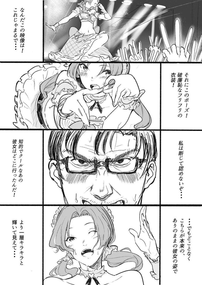 もつ 川島瑞樹さんと真面目リーマン漫画です 川島瑞樹生誕祭17 川島瑞樹生誕祭 川島瑞樹 T Co Oquwmrh9h0 Twitter