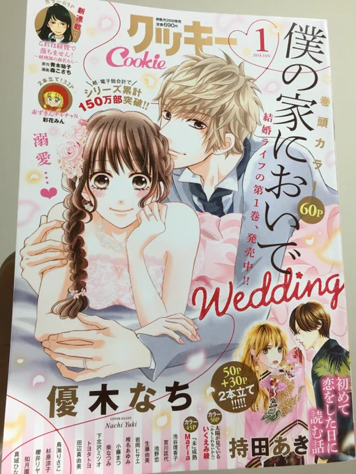 深夜宣伝すみません！今日発売のクッキーにてんちょう１１話載ってます。１話まるっと旅館の夜の話です?よろしくお願いします〜！ 