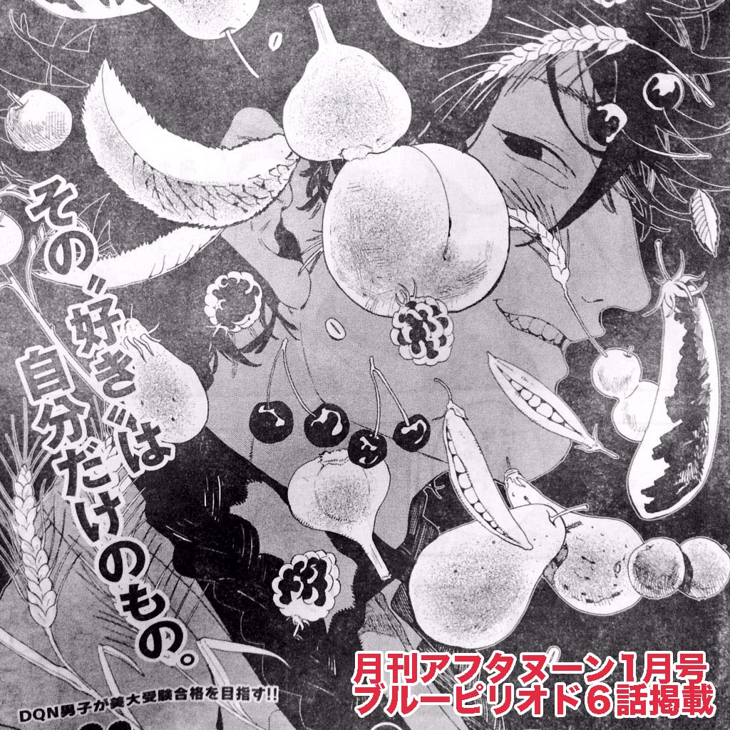 本日11/25発売の月刊アフタヌーン1月号に「ブルーピリオド」第6話が掲載されています!美術館に行く話とユカちゃんの話です。1巻は12月22日発売!ひまつぶしのおともによろしくお願いします。
▶︎1話試し読み:…