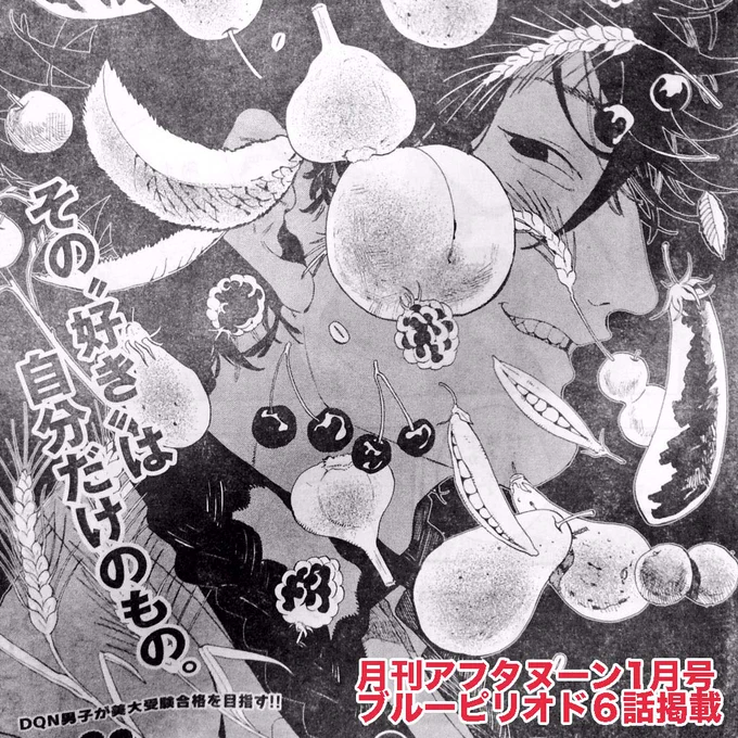 本日11/25発売の月刊アフタヌーン1月号に「ブルーピリオド」第6話が掲載されています！美術館に行く話とユカちゃんの話です。１巻は１２月２２日発売！ひまつぶしのおともによろしくお願いします。
▶︎１話試し読み：… 