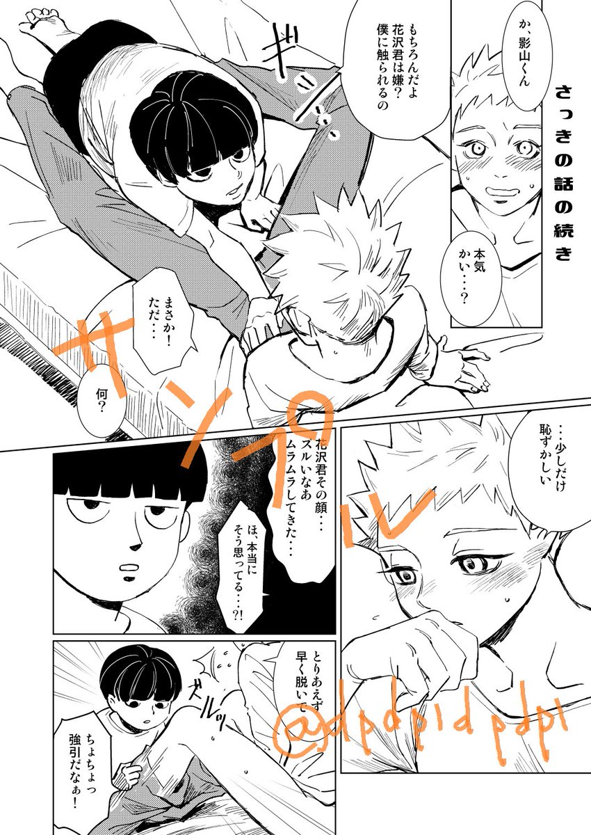 取り急ぎ12/3サイキックの新刊宣伝です。テルモブ本B5、32P、R18で頒布予定です。8P程支部に載せた漫画が収録されてます。まだ全然全く完成してないけどとにかく宣伝です。表紙兼ポスターこんな感じのをスペースに飾る予定です。お願いします。 