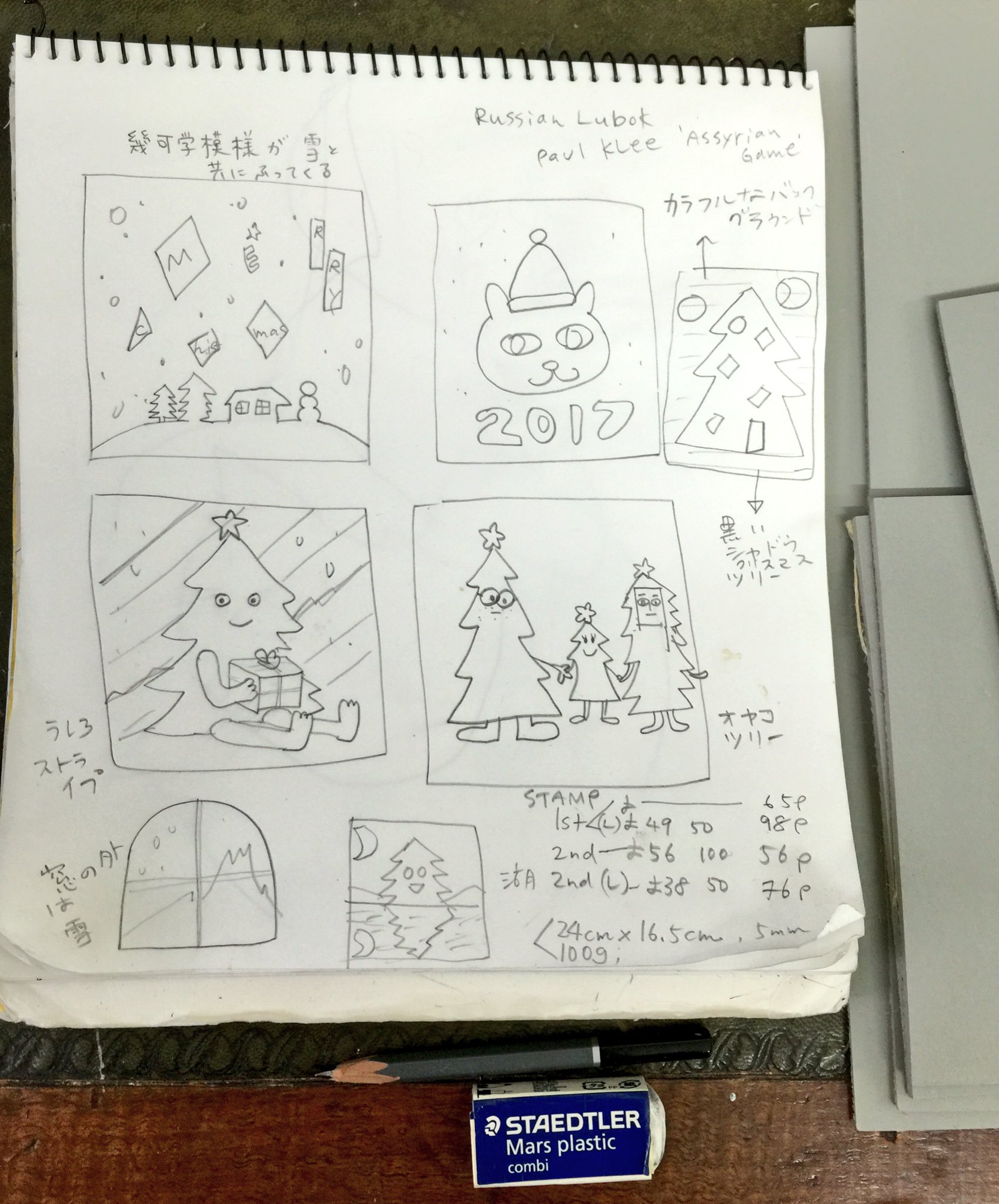 𝖸𝗈 𝖮𝗄𝖺𝖽𝖺 クリスマスカード を版画で刷るためデザイン考え中 向かいのスタジオのドイツ人アーティスト女性と世間話したら彼女もクリスマスカード 制作中で お母さんに60枚プレゼントするそうだ カード1枚1枚にしっかり長いメッセージ書くタイプの