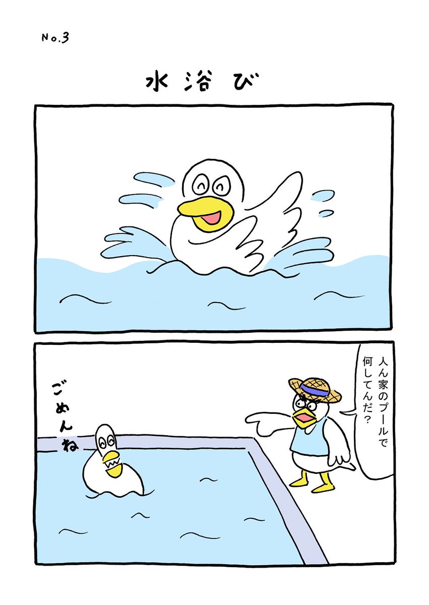 TORI.3「水浴び」
#1ページ漫画 #マンガ #ギャグ #鳥 #TORI 