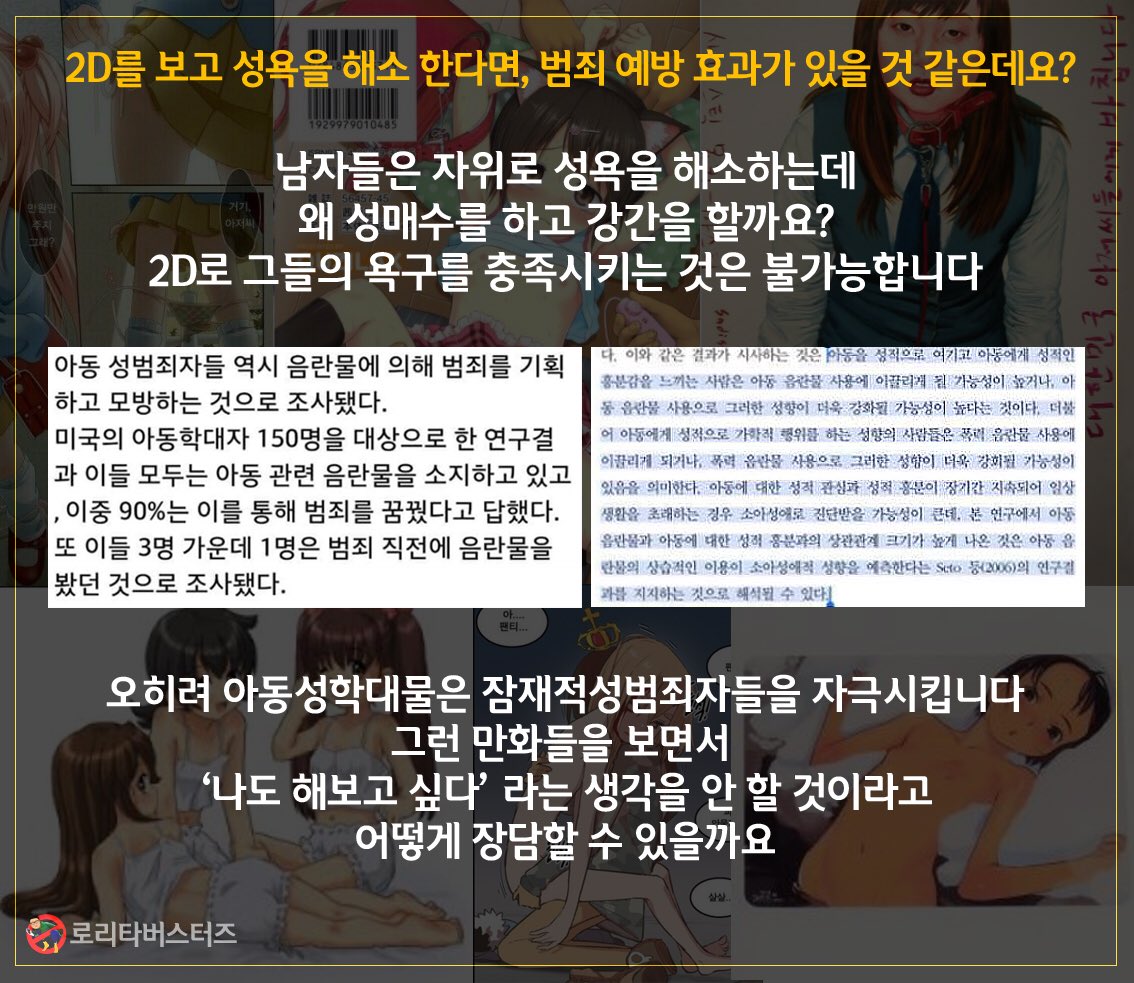 아동을 음란하게 표현할 자유를 왜 얻고 싶어하는건데? 2D로리 빠는 놈아 니가 '아직' 범죄는 안저질렀을지 몰라도 범죄양산 산업에 기여하고 있다는 건 알아라