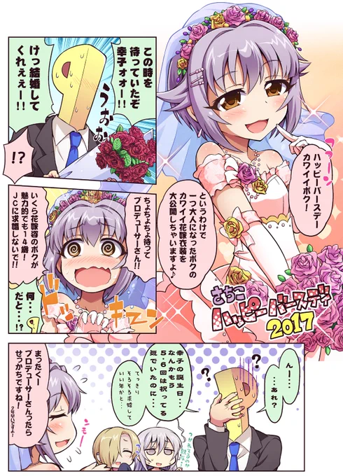 幸子ハッピーバースディ2017!!!!! #輿水幸子生誕祭2017 #輿水幸子生誕祭 
