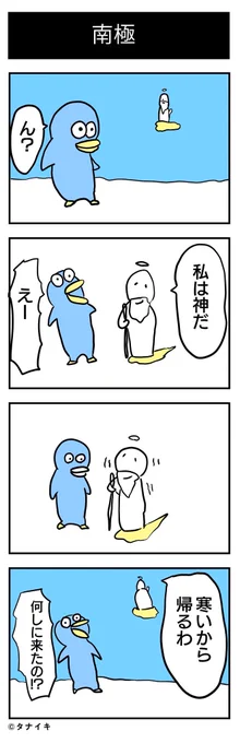 寒いときに読む漫画
#4コマ漫画 