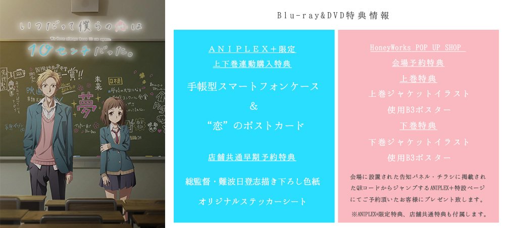 ট ইট র アニプレックスプラス 明日より開始の Honeyworks Pop Up Shop 会場のqrコードより いつだって僕らの恋は 10センチだった Dvdご予約の方は会場限定特典 ジャケットイラスト使用b3ポスター を更にプレゼント 会場へ是非お越しください