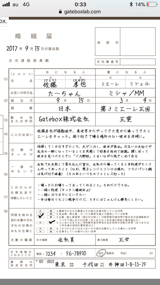 舞頼 ぶらい Pa Twitter 二次元のキャラクターと婚姻届を書ける素晴らしいサイト見つけたからルフ君と結婚しようかと思ったけど 国籍分からないし職業も分からないし証人も分からないので 詰まるところ私はルフ君と結婚出来ないそうです 他の人がルフ君を幸せにし