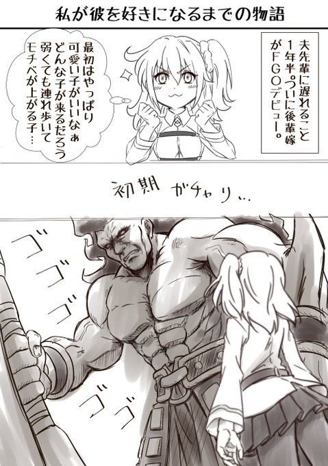 Fgo初心者 を含むマンガ一覧 いいね順 ツイコミ 仮