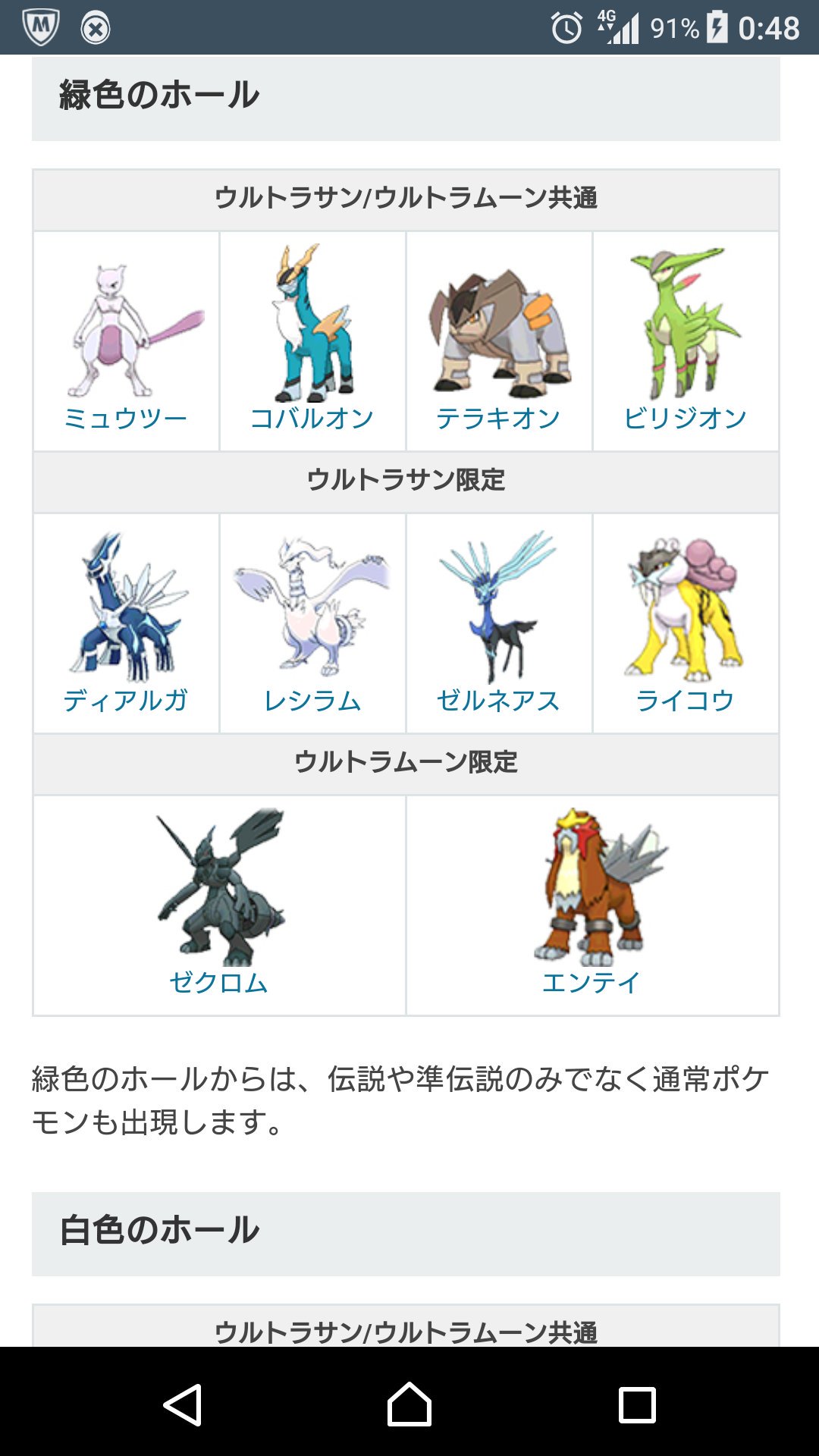 アッキー Aio 各色ホールの出現ポケモン一覧です 今 狙っているのが赤色のホールの3鳥です 笑 ウルトラサンムーン ウルトラホール 厳選 T Co Anrp3tnzpm Twitter