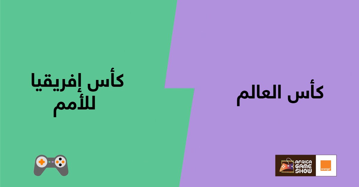 OFC_Arabia's tweet photo. ماذا تفضلون ؟ #AGS2017 #OrangeSponsorsYou https://t.co/nUaJgxSZ4M