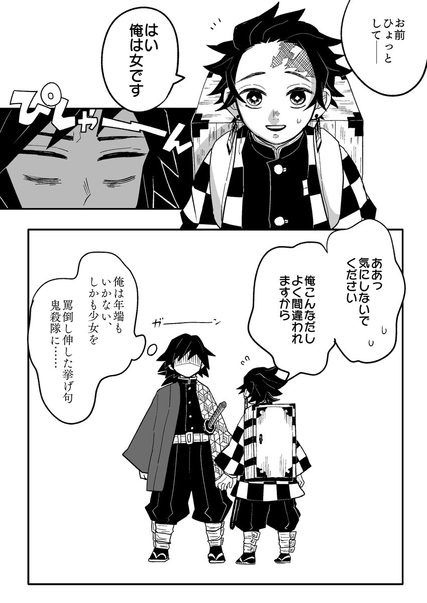 このときのにょたんじろちゃんとちょっぴり義炭♀ 