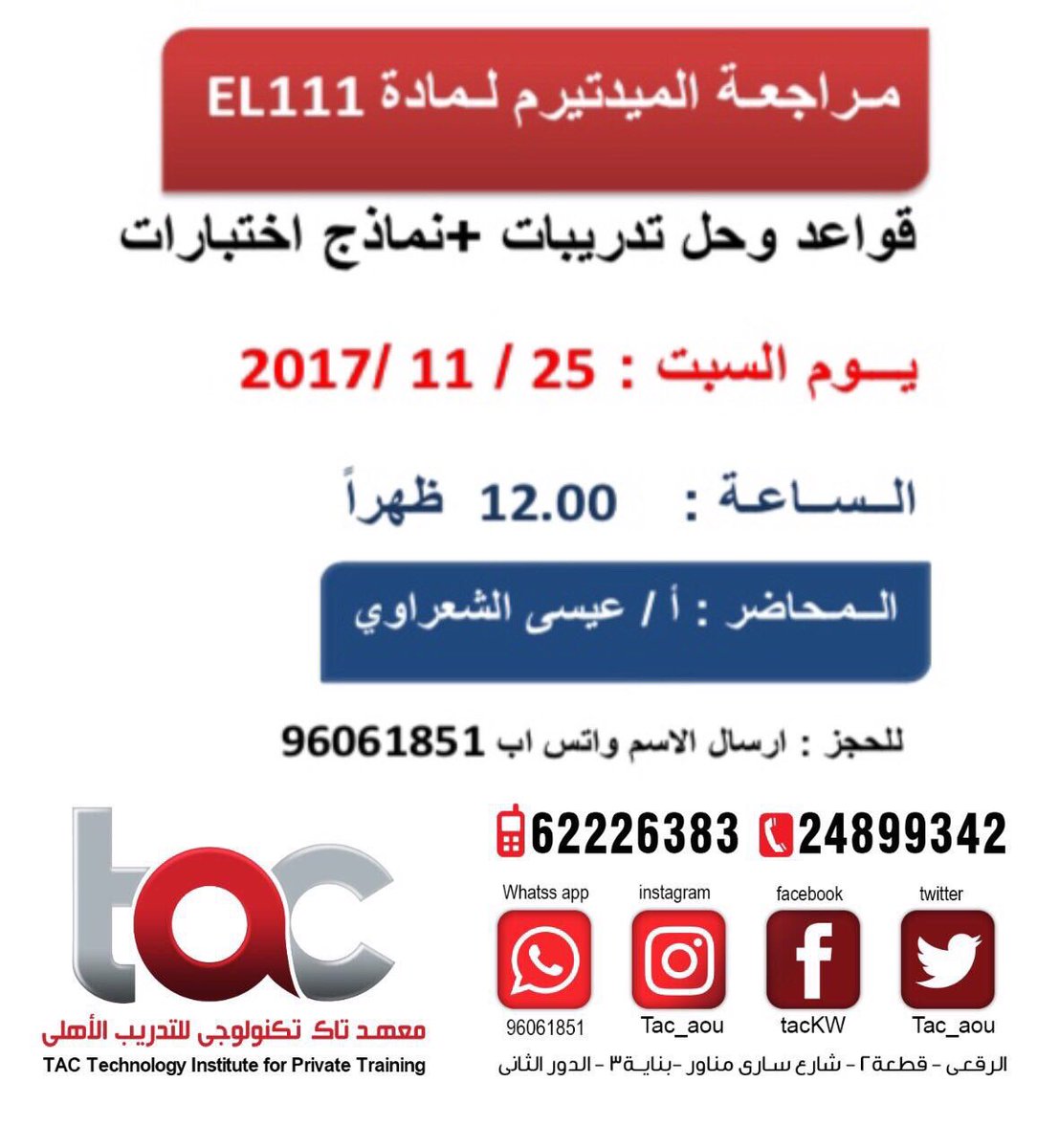 aou_tac's tweet photo. #الجامعه_العربية_المفتوحة
#معهد_تاك_تكنولوجي
#aou
#AOUK
#El111 https://t.co/UXN00AIjCs