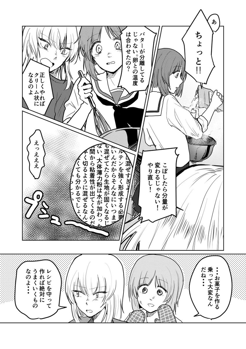 料理するエリカとみほ、得意分野が違う 