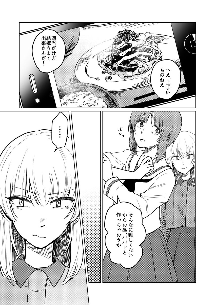 料理するエリカとみほ、得意分野が違う 
