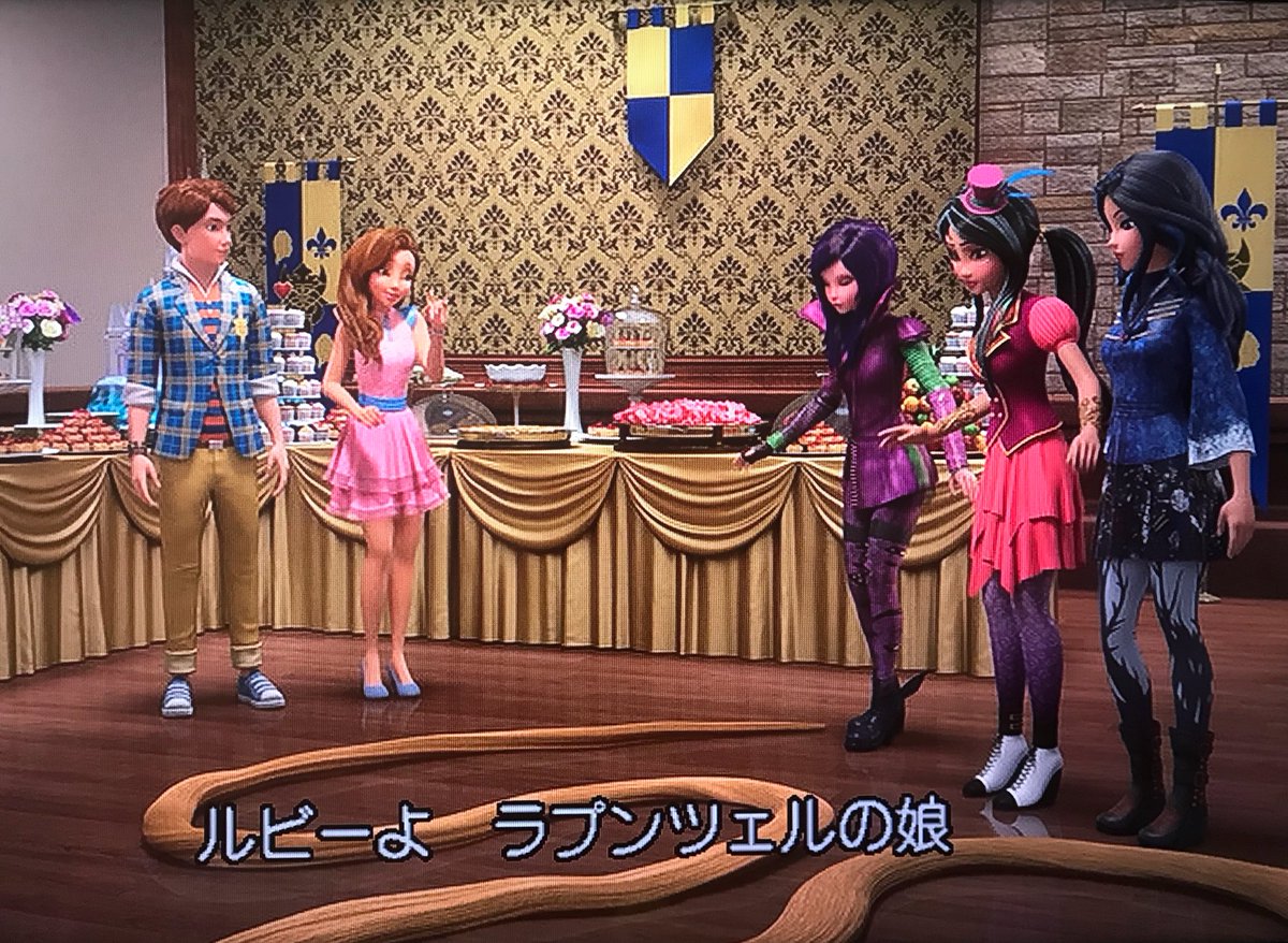 娘 ラプンツェル ディセンダ ント の
