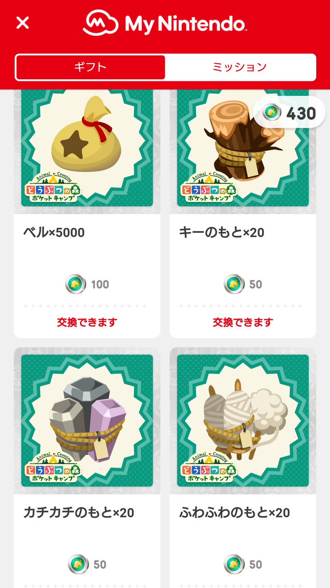 どうぶつの森ポケットキャンプ ふわふわのもとが足りない Togetter
