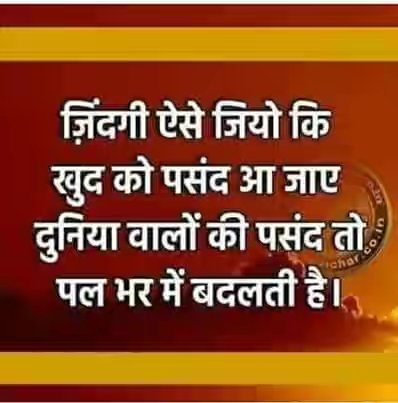 virtually_vikas's tweet photo. इंसान ही एक मात्र ऐसा प्राणी है पृथ्वी पर जो अपने और दूसरों के बारे में सोच सकता है परंतु इंसान इतना ज्यादा लोभ और स्वार्थ से घिरा रहता है कि केवल अपने बारे में ही सोचता है.... https://t.co/CZqZ0JwKFQ