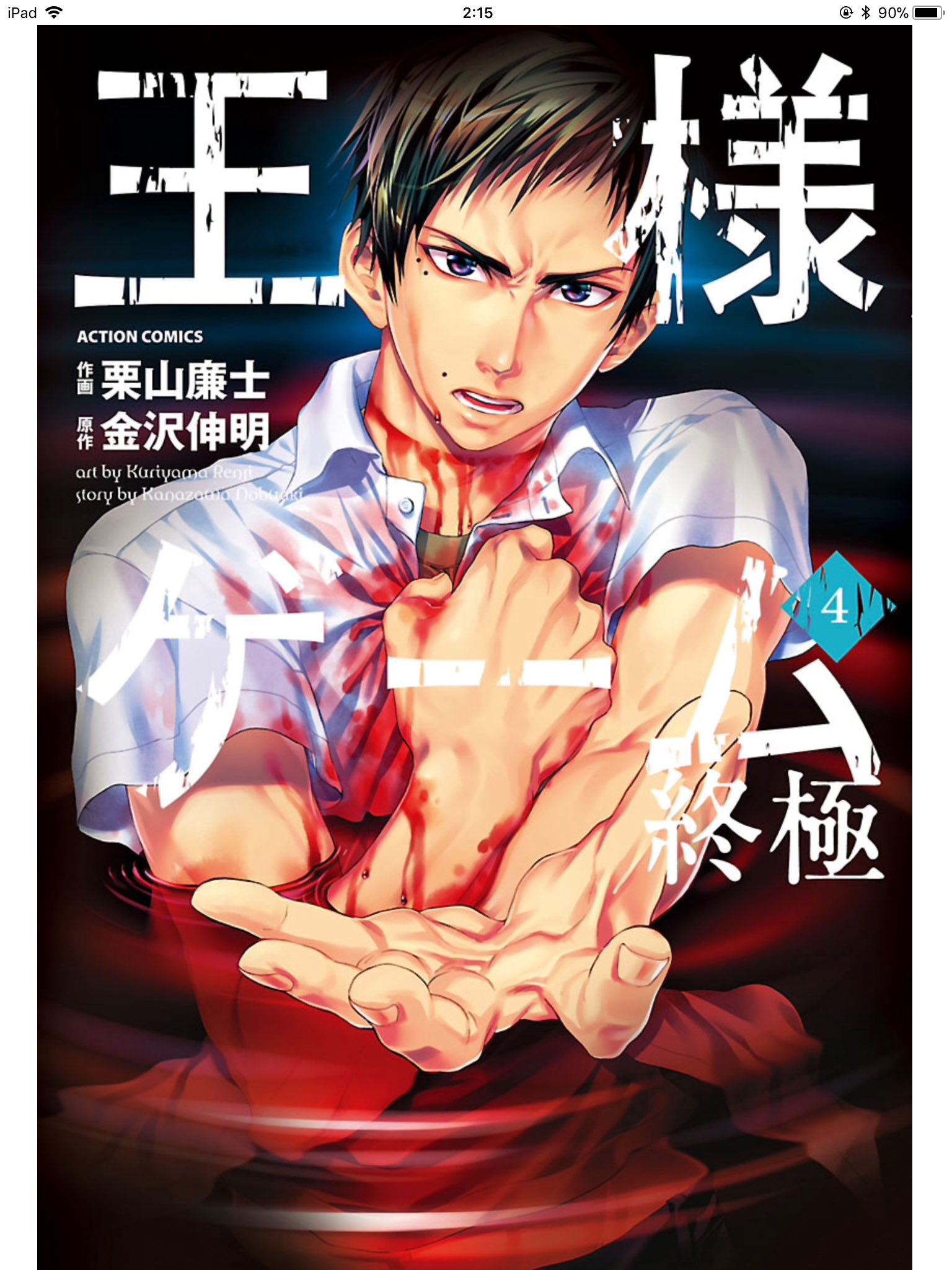 木村 圭助 در توییتر 本日放送の8話 原作 双葉社コミックス ですと 王様ゲーム 終極 3 4巻 全5巻 となります 来週まで待てない て方は 是非読んでください もちろん 1巻から読むのをお勧めし 木村 圭助 در توییتر 本日放送の8話 原作 双葉社コミックス ですと 王様ゲーム 終極 3 4巻 全5巻 となります 来週まで待てない て方は 是非読んでください もちろん 1巻から読むのをお勧めし