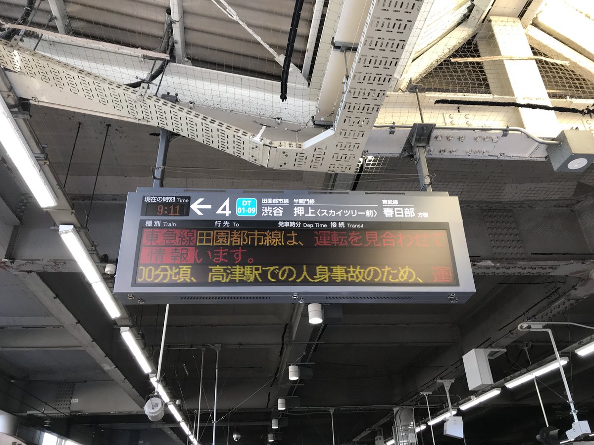 まさっち 高津駅で発生した人身事故の影響で 東急田園都市線および大井町線共に 溝ノ口から二子玉川間が見合わせです