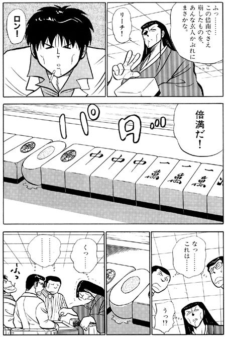 麻雀の玄人のワザってすごい
南倍南勝負録 玄人(プロ)のひとりごと 1 - 小学館コミック https://t.co/e1CllA2uyC
