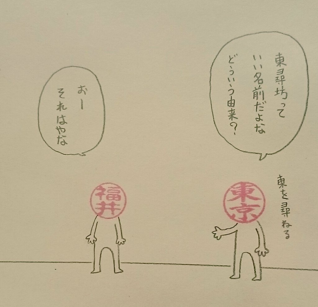 東尋坊とは
#ハンコ都道府県 