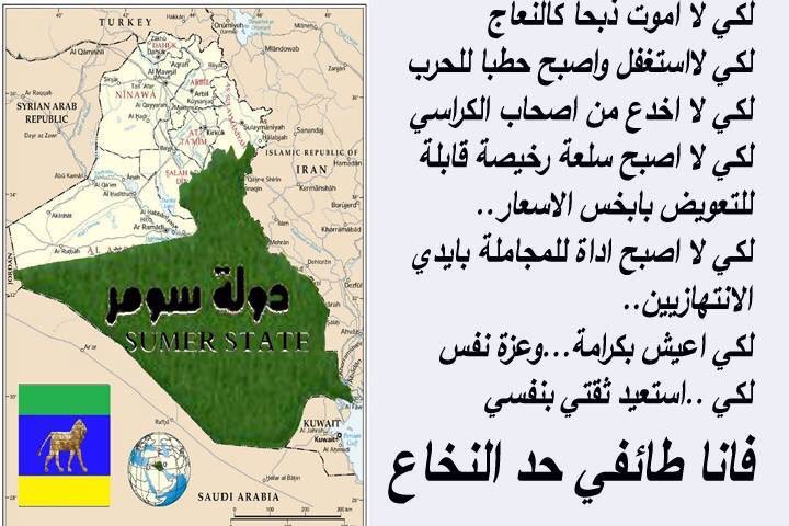 AliAlgize's tweet photo. #اقليم_سومر_الشيعي هو الحل الوحيد لايقاف الارهاب السني الداعشي القاعدي من الوصول مرة اخرى الى الشيعة فطوال ١٤٠٠ سنه هنالك هولوكوست شيعي يحدث كل يوم ضد الشيعة . الحل هو اقليم سومر وان كانت سومر لا تقوم الى على الطائفية فانا طائفي حد النخاع https://t.co/u2kDfkXCHm