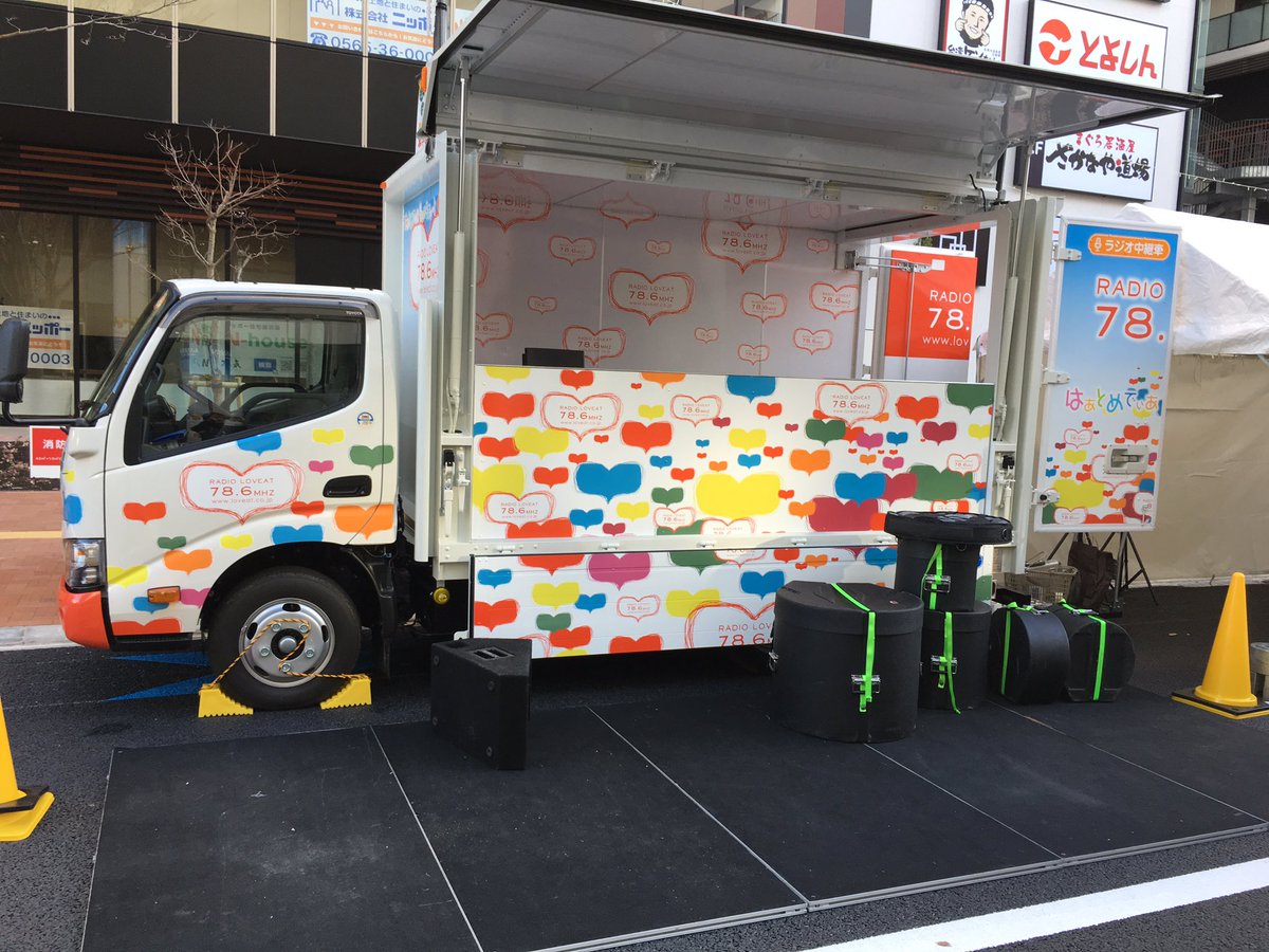fm_toyota786's tweet photo. 今日は豊田市中心市街地が盛り上がってますよ！エフエムとよたはKiTARA前特設ステージで、JAZZSQUARE2017と、WANGAN MUSICの公開イベントを担当しています♪絶賛準備中。この中継車を目印に来てくださいね！ #wanganmusic #jazzsquare https://t.co/3sYJGDhayX
