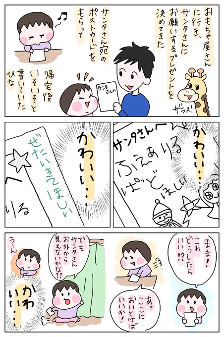 子供達には永遠にサンタさん信じててほしい🎅✨
#育児絵日記 #育児漫画 #ひなひよ日記 