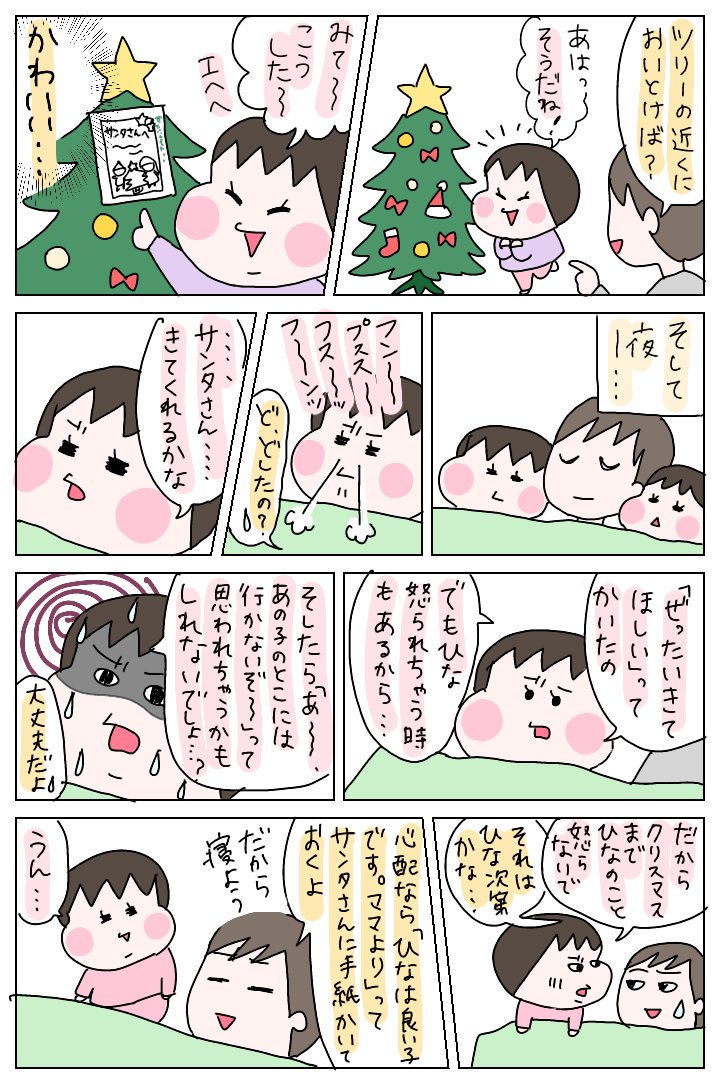 子供達には永遠にサンタさん信じててほしい🎅✨
#育児絵日記 #育児漫画 #ひなひよ日記 