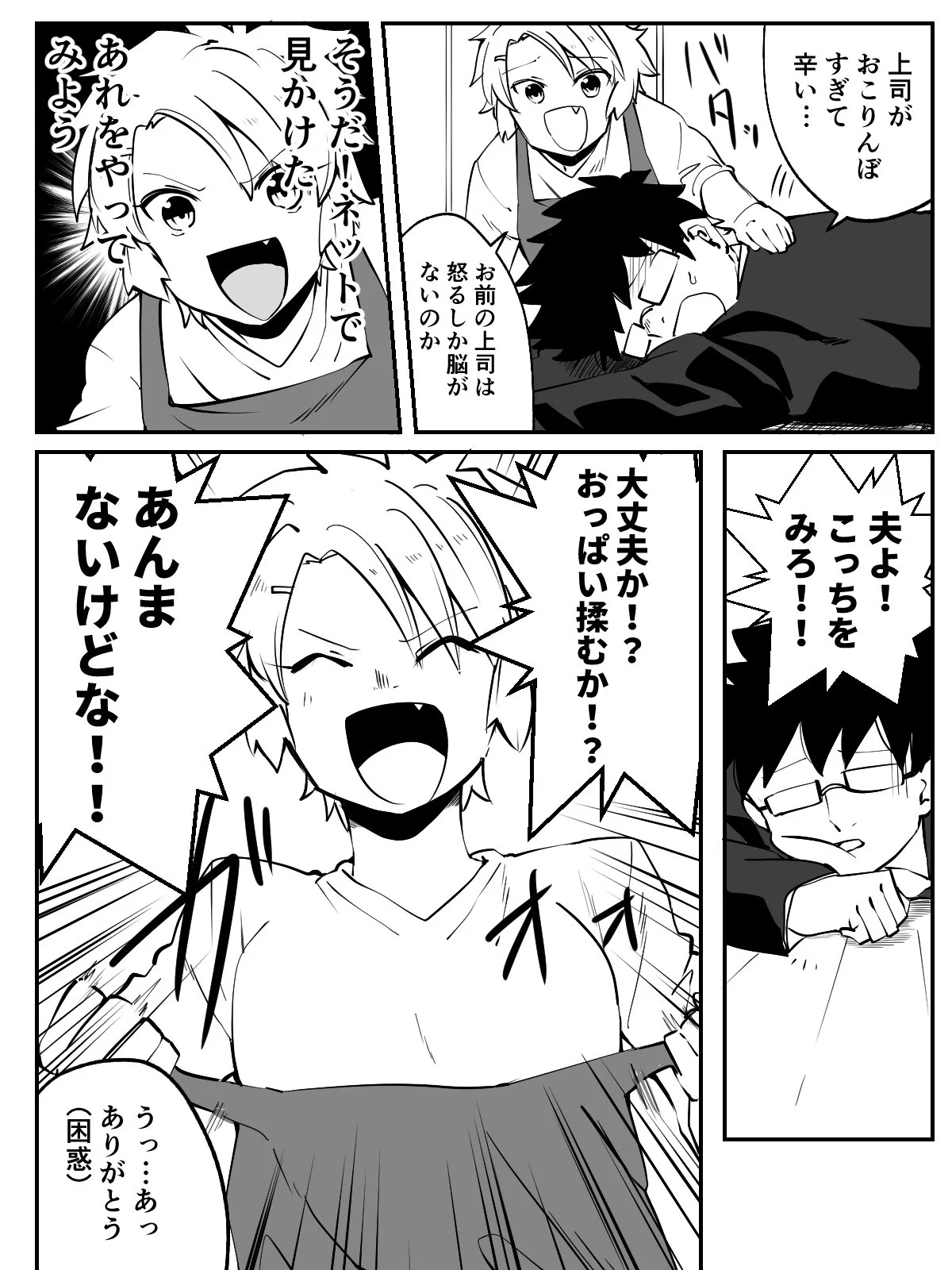 こんな励ましてくれる嫁が欲しい！夫が辛いときに励ましてくれる嫁！