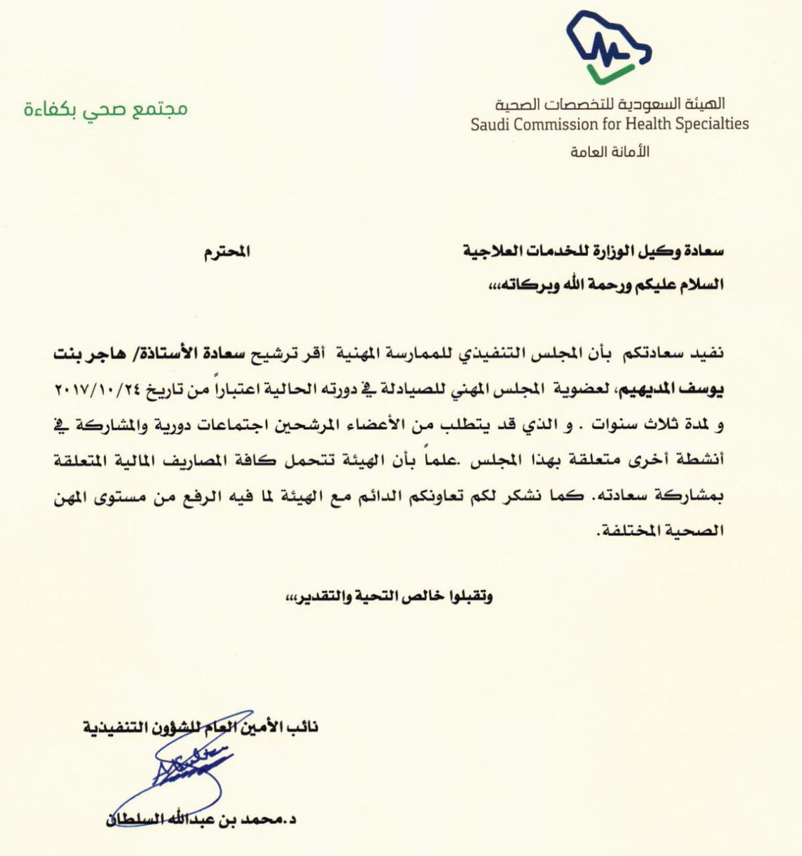 pharmaksaorg's tweet photo. نبارك لدكتوره : هاجر المديهيم عضو مؤسس لمجموعة تطوير مهنة الصيدلة @pharmaksaorg على الثقة في ترشيحها لأول مجلس مهني للصيدلة ونتمى لها التوفيق والسداد.
#المجلس_المهني_للصيادلة https://t.co/aWO82asiN7