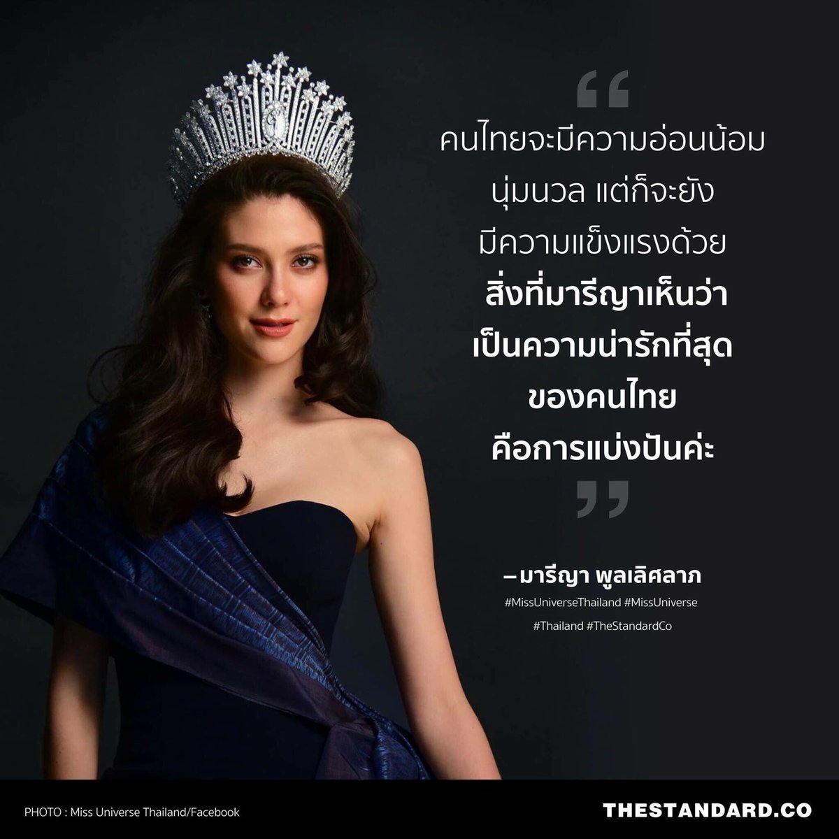 Fahwaranan's tweet photo. ทุกคำพูดที่ออกมาจากปากผู้หญิงคนนี้. คือความงามจากภายในที่ไม่มีทางจะหาเจอได้อีกง่ายๆ  เธอเกิดมาเพื่อเป็นมิสยูนิเวริส เธอคือของแท้. คือนางฟ้าที่มีอยู่จริง  #Missuniverse #THAILAND พิมพ์ถูกหายห่วง https://t.co/7RYUMFtaHM