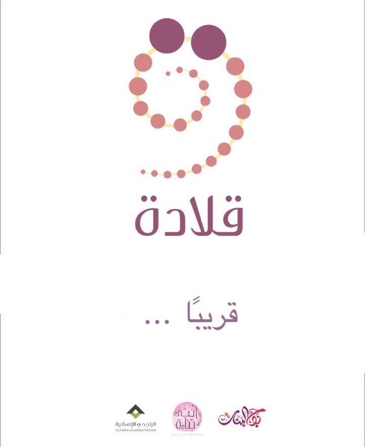 Yan3ah_group's tweet photo. قريبًا . . . 
@bohy11 
@Yan3ah_group
#مسابقة_بوح_البنات_الكبرى2 
#الأفلاج
#فريق_يانعه_التطوعي https://t.co/35Wzp3h00m