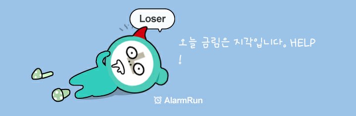 GF_main's tweet photo. 오늘 금림은 지각입니다. HELP!  #AlarmRun https://t.co/9a3u5mcLg2 https://t.co/TyhwX6fRDu
